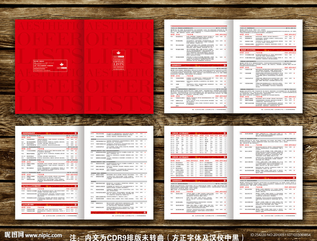唯美度报价手册