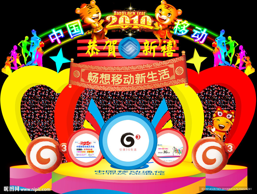 新年灯会设计