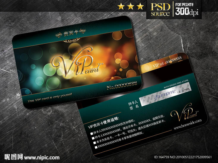 VIP卡设计