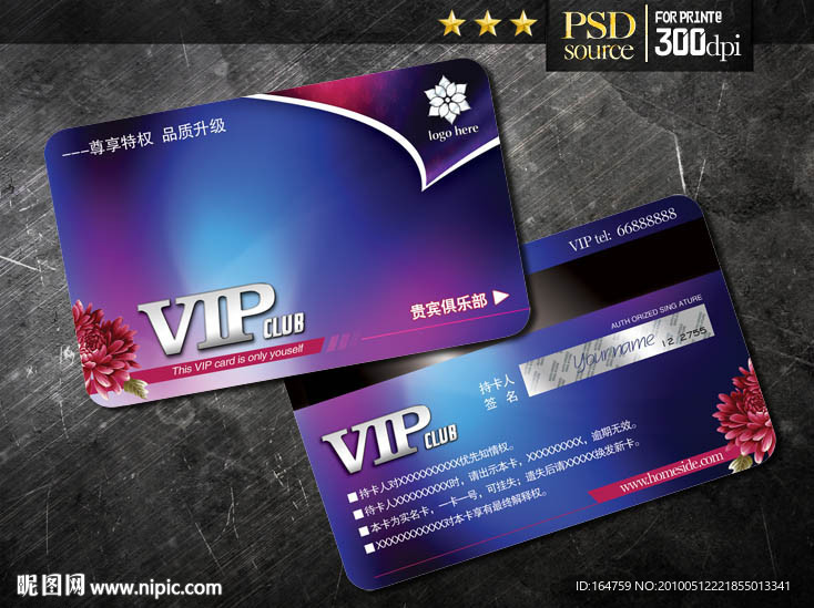 VIP卡设计