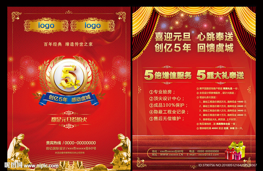 装潢公司周年庆dm
