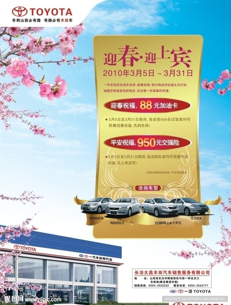 丰田大昌迎春活动