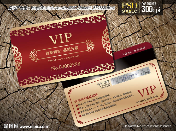 VIP卡设计