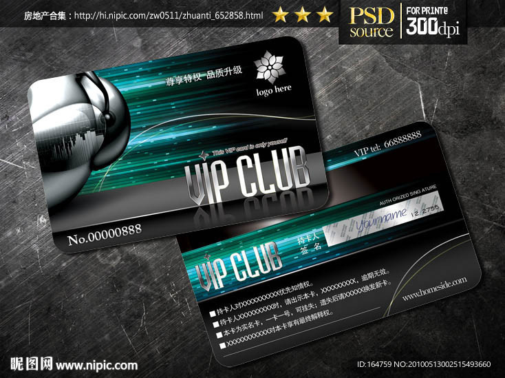 VIP卡设计