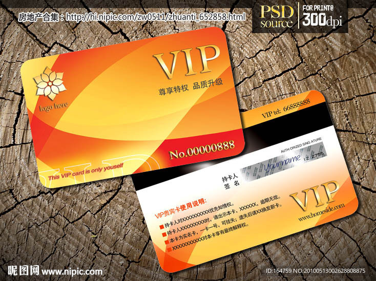VIP卡设计