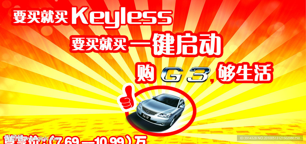 G3汽车宣传海报