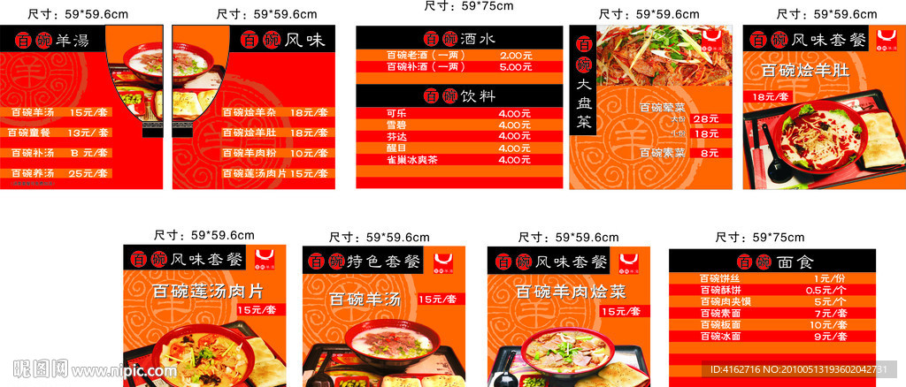 百碗羊汤 莲汤肉片 荤菜 素菜 高档酒店 套餐