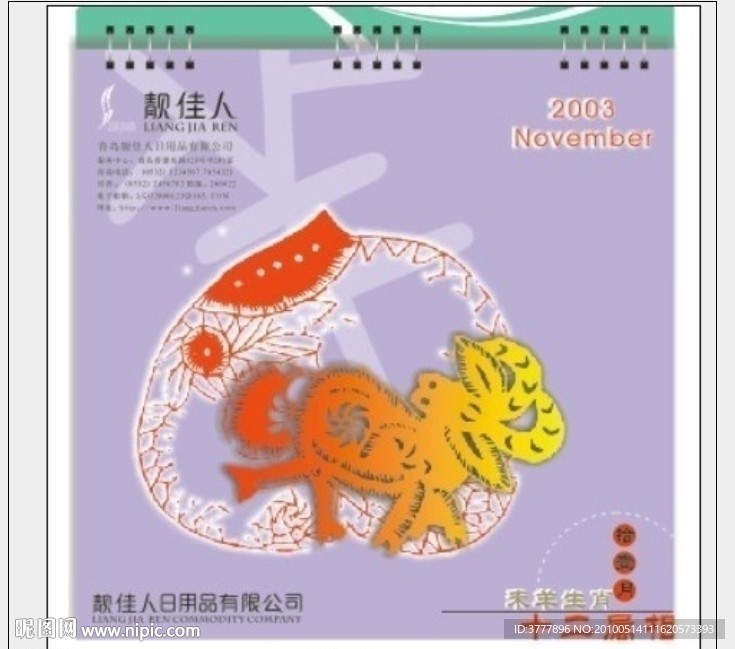 卡通 挂历 台历 日历 设计