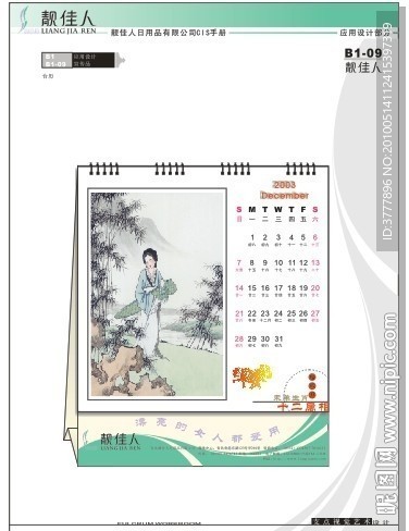 卡通 挂历 台历 日历 设计