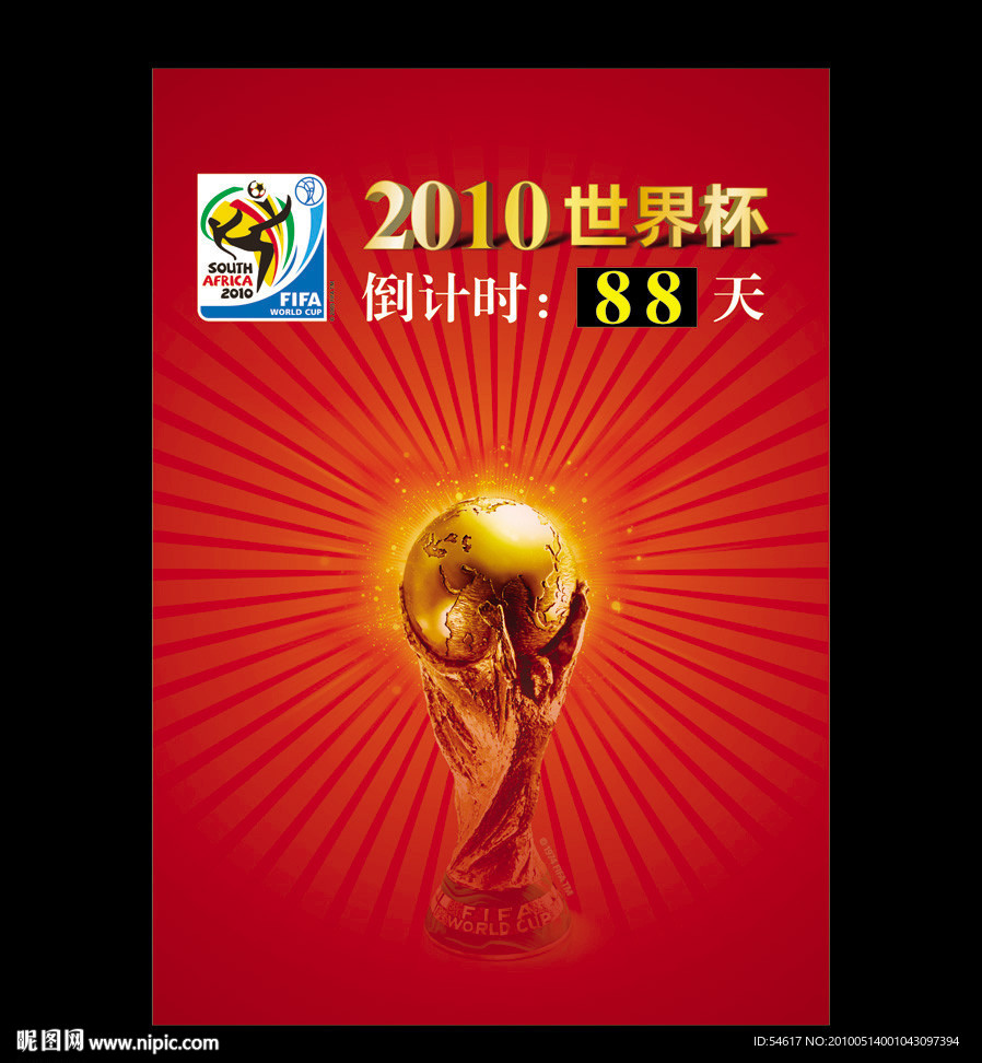 2010世界杯倒计时牌