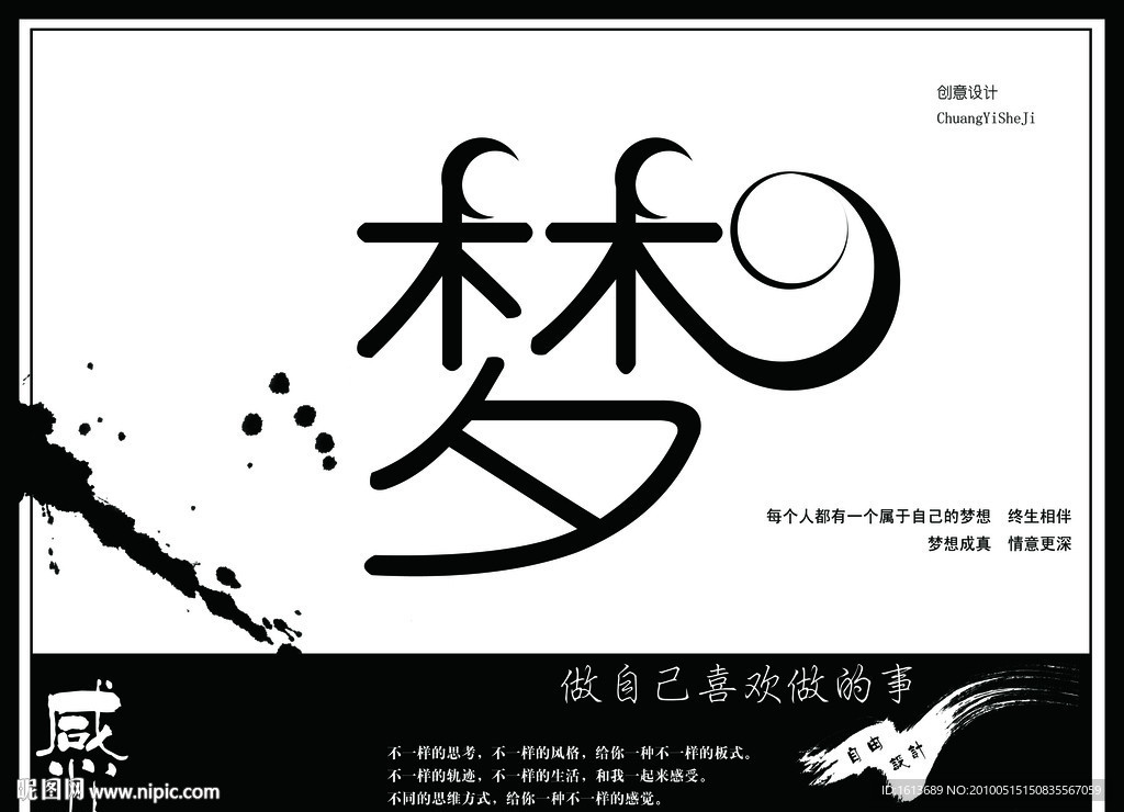 梦想