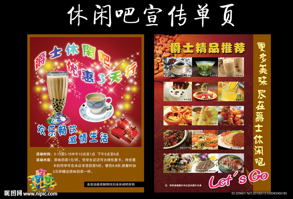 休闲吧单页