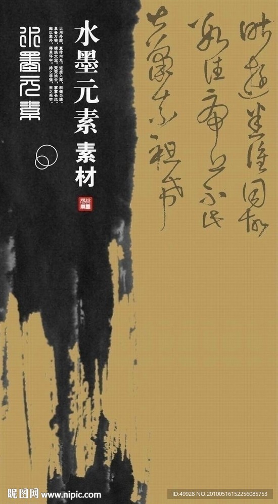 水墨元素应用模板