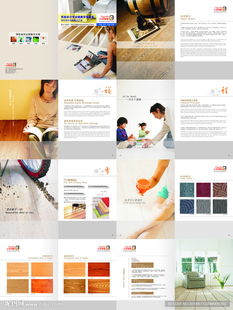 地板画册样本