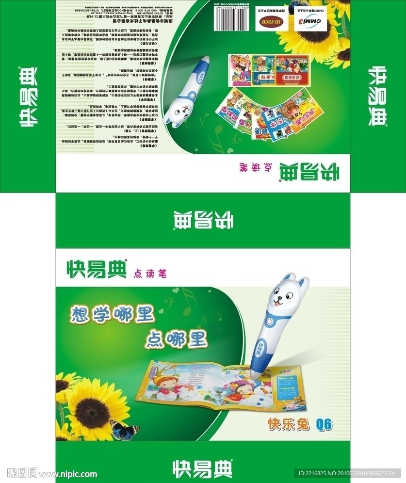 点读笔盒子