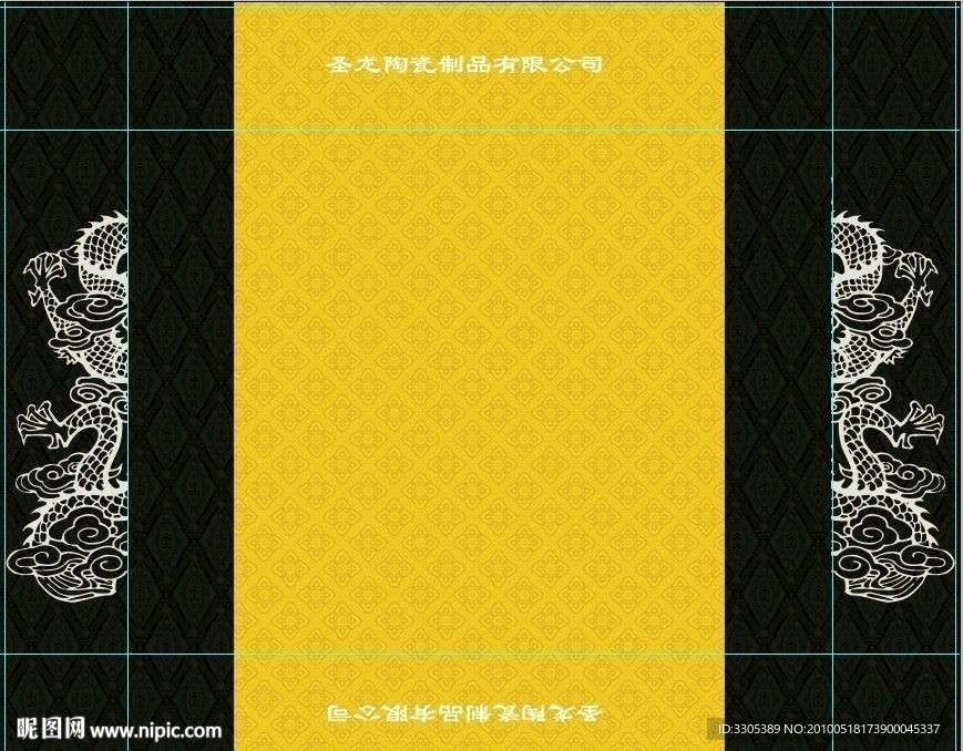 圣龙骨瓷包装盒底部