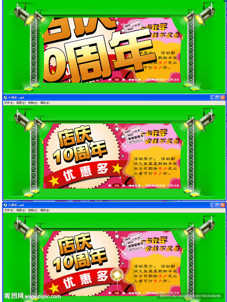 周年店庆banner