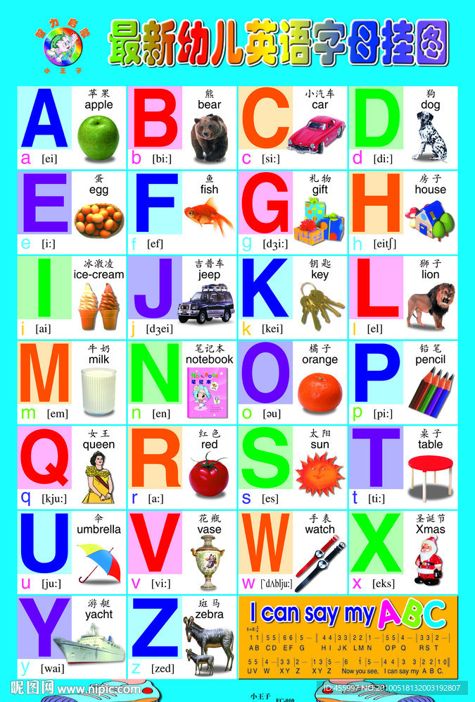 幼儿智力启蒙识字挂图