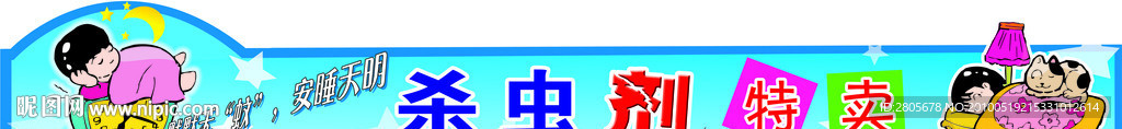 杀虫剂