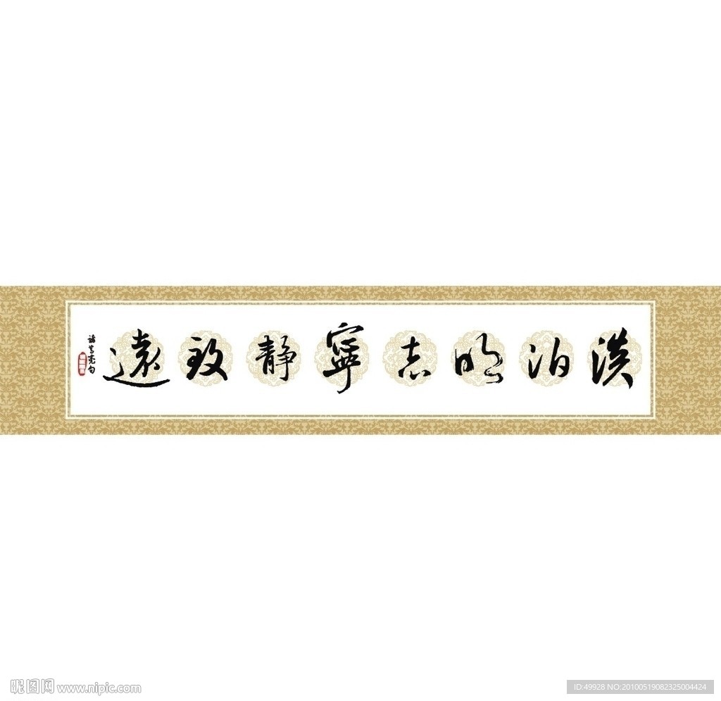 客厅装饰书法条幅
