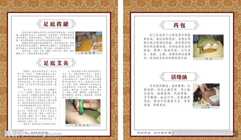 中医保健足底拔罐区灸活络油药包挂图