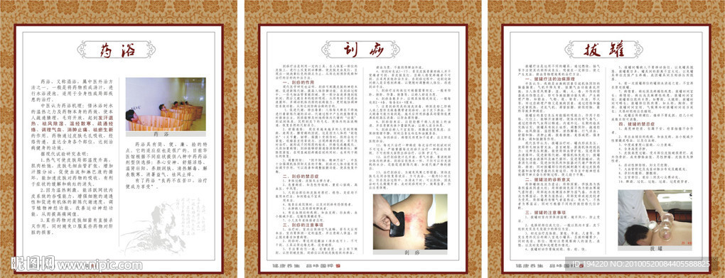 中医保健药浴刮痧拔罐挂图