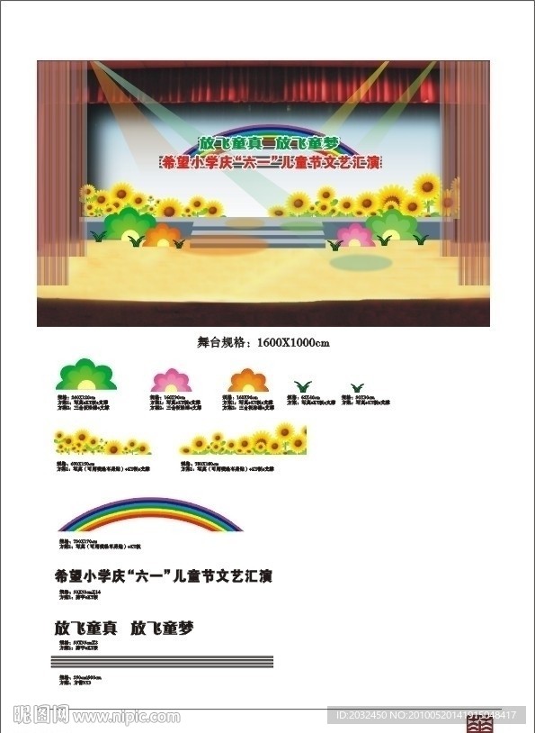 六一儿童节舞台设计(矢量)