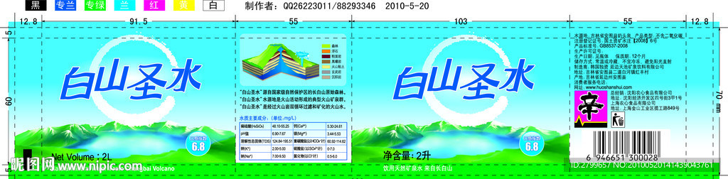 长白山白山圣水