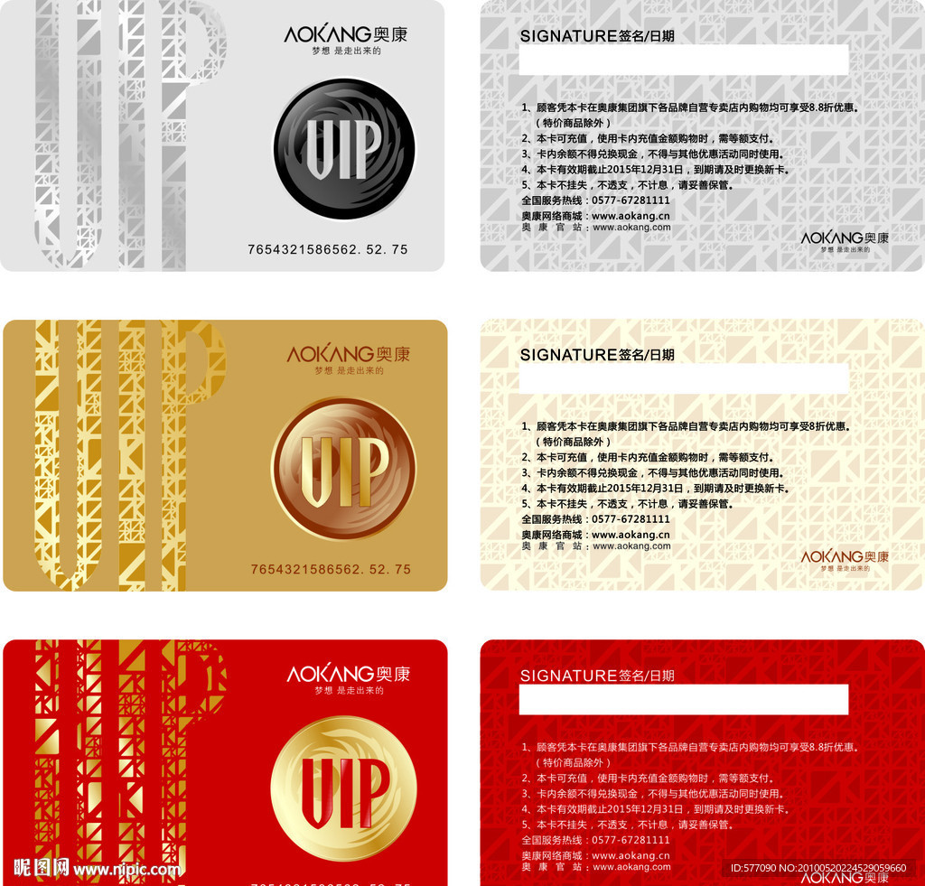 中国奥康VIP贵宾卡