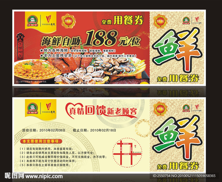 酒店代金券