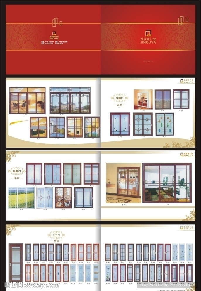 门业画册