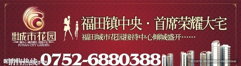 福田花园