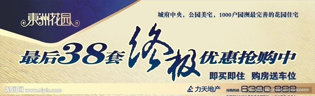 东洲花园户外广告