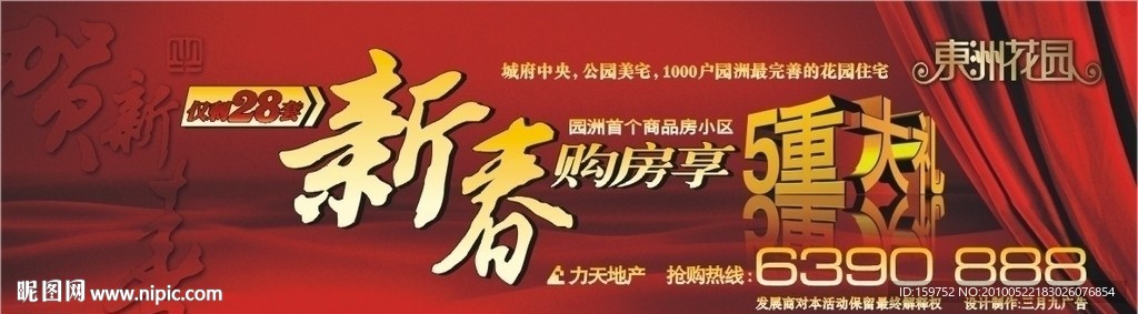 房地产春节促售广告