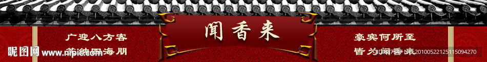 淘宝 拍拍 有啊 C2C店铺网店招牌 横幅