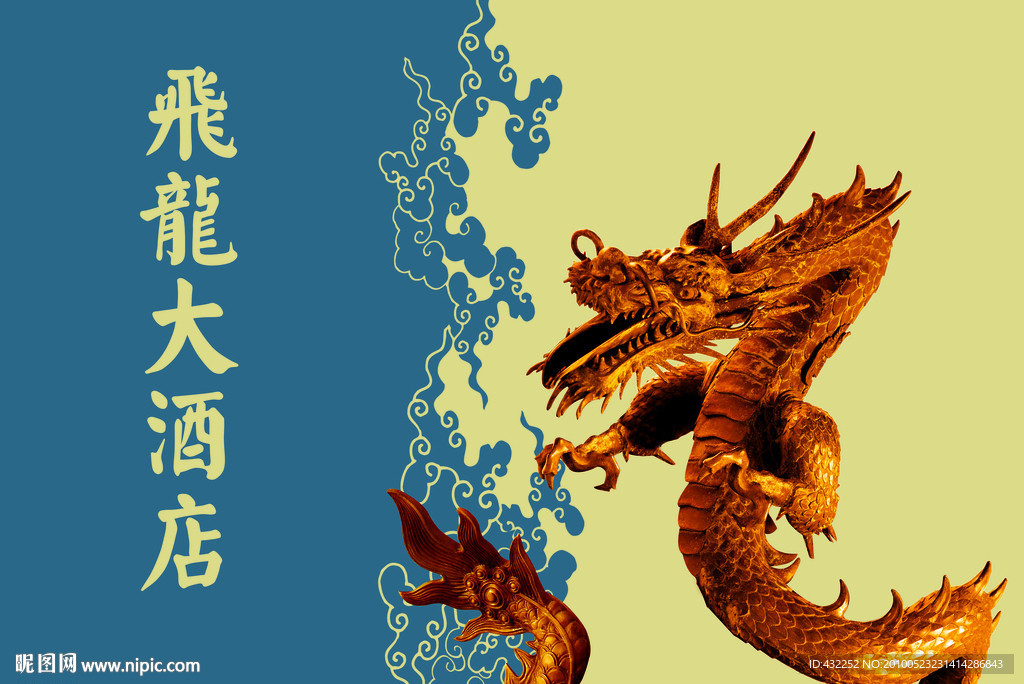 飞龙