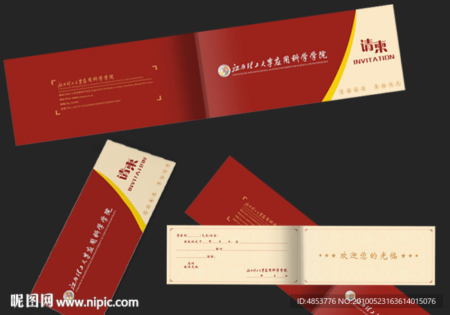 请柬设计模板