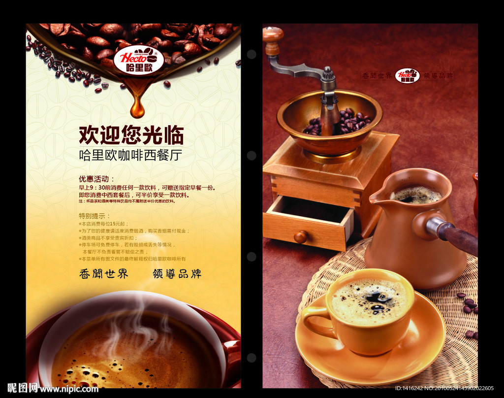 咖啡厅菜谱封二封三