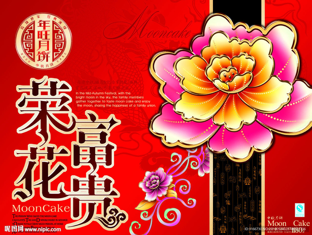 红色荣花富贵月饼盒