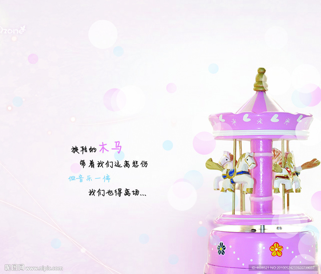 旋转木马