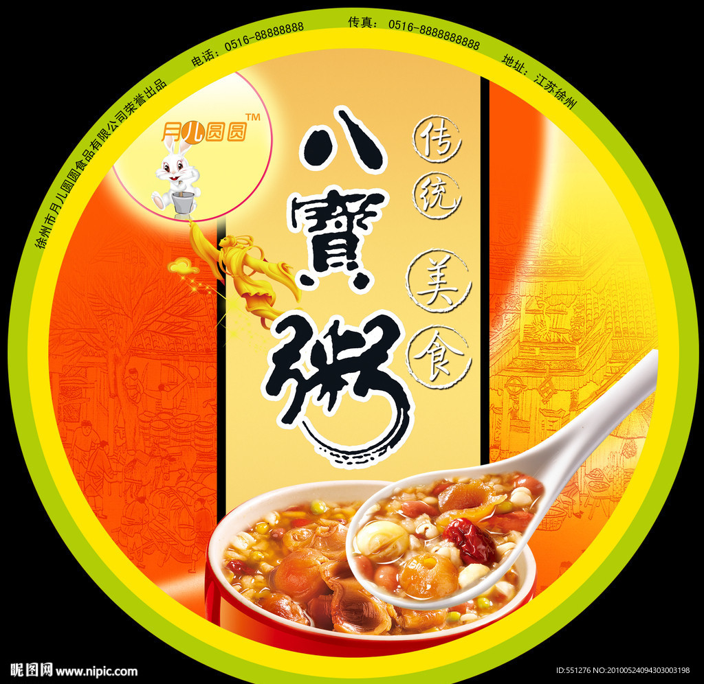 八宝粥