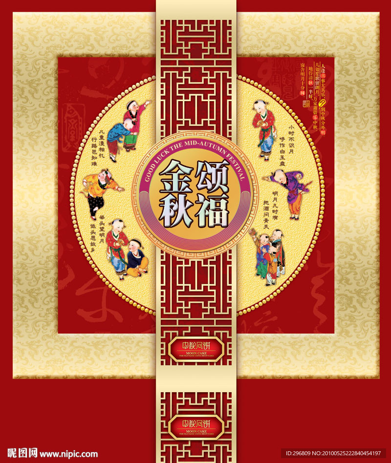 月饼盒金秋贺礼