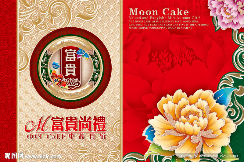 中秋月饼盒