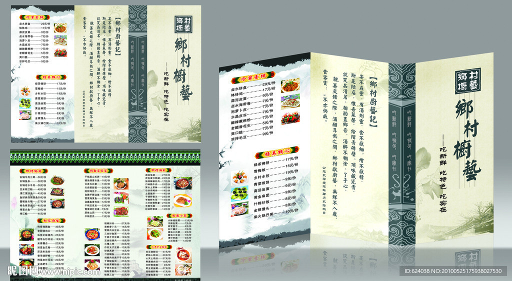 菜谱折页