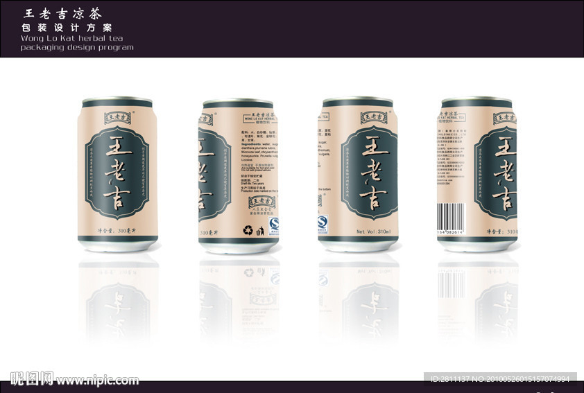 凉茶包装
