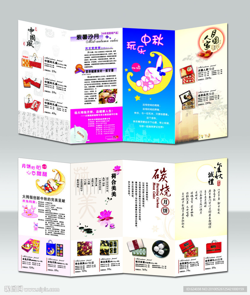 中秋月饼宣传册
