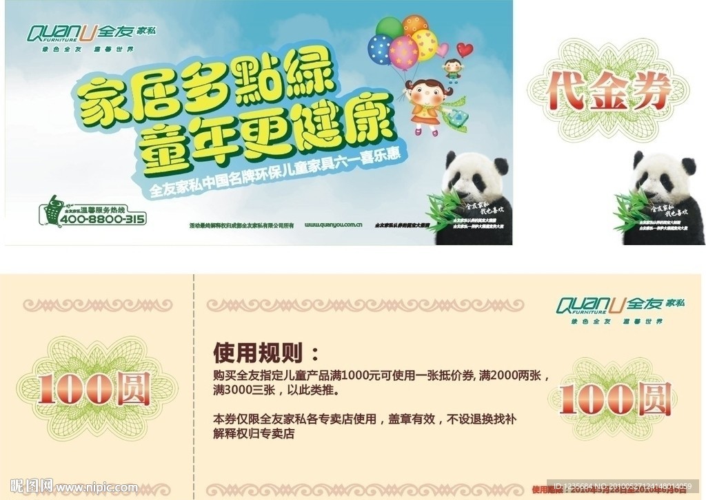 全友家私 六一抵用券