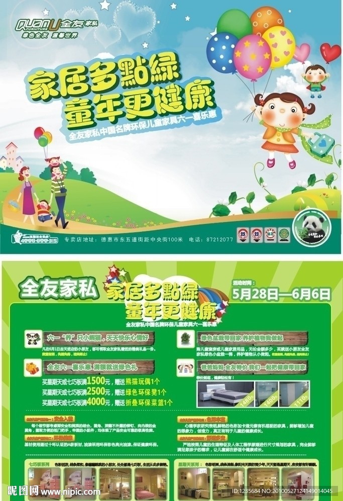 全友家私 六一活动 DM单