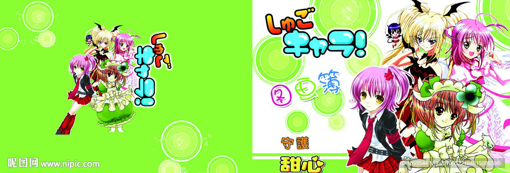 守护甜心图画本