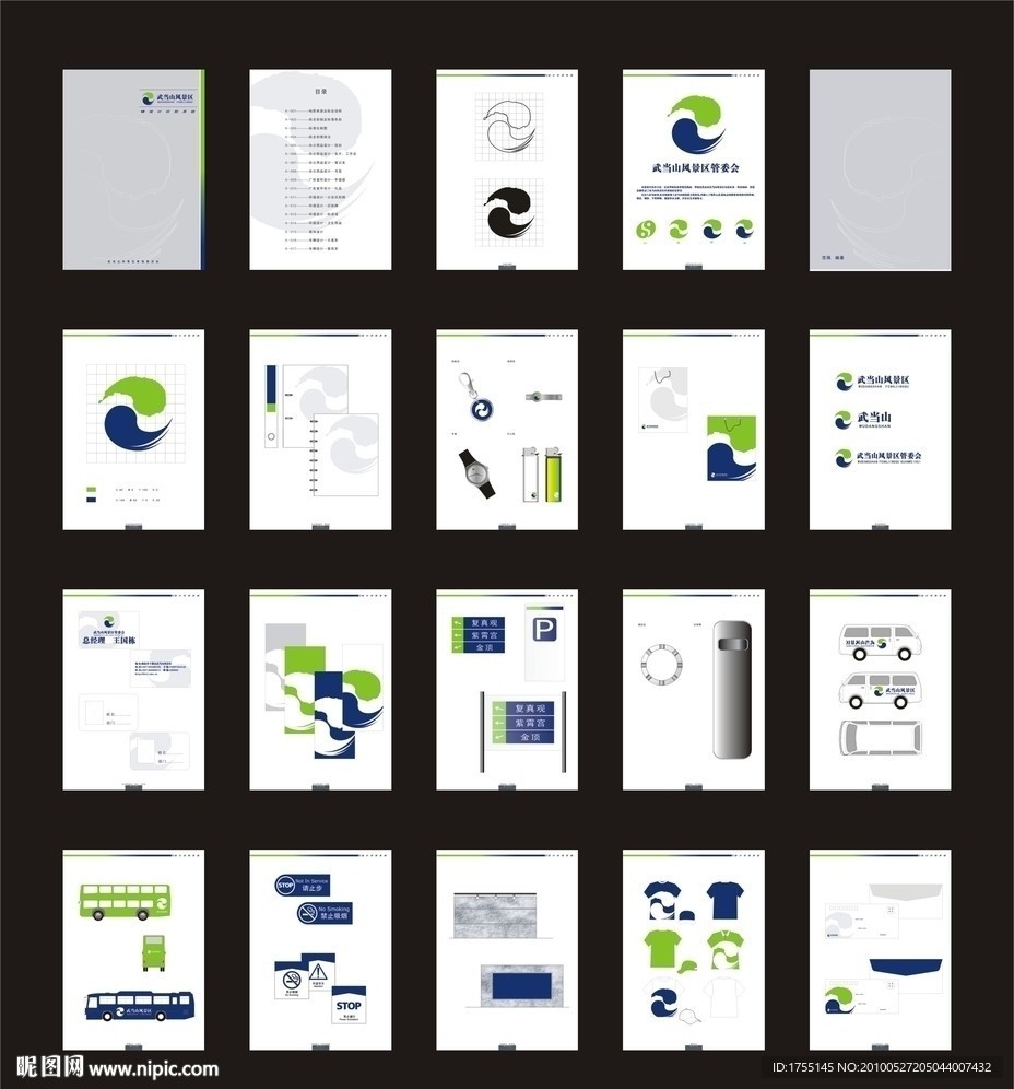 武当山风景区VI设计